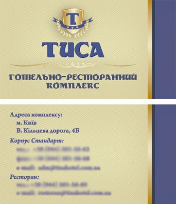 Логотипы и фирменный стиль: Логотип гостинично-ресторанного комплекса Тиса